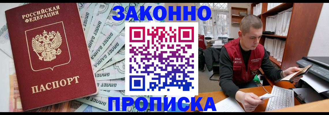 прописка в Уфе