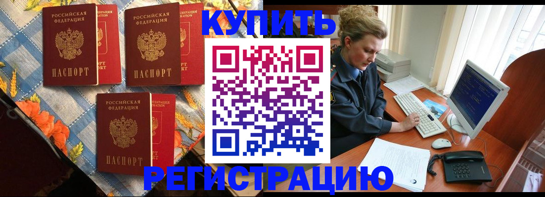прописка 2025 в Уфе