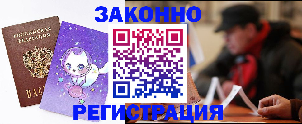 временная регистрация для школы в Уфе